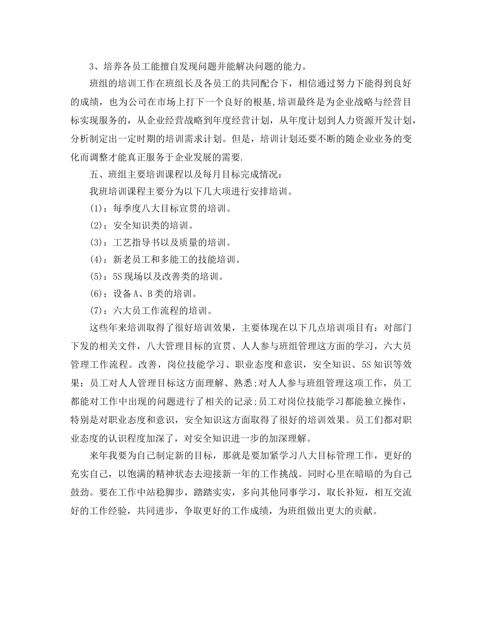 企业培训管理员个人工作自我总结 _第3页