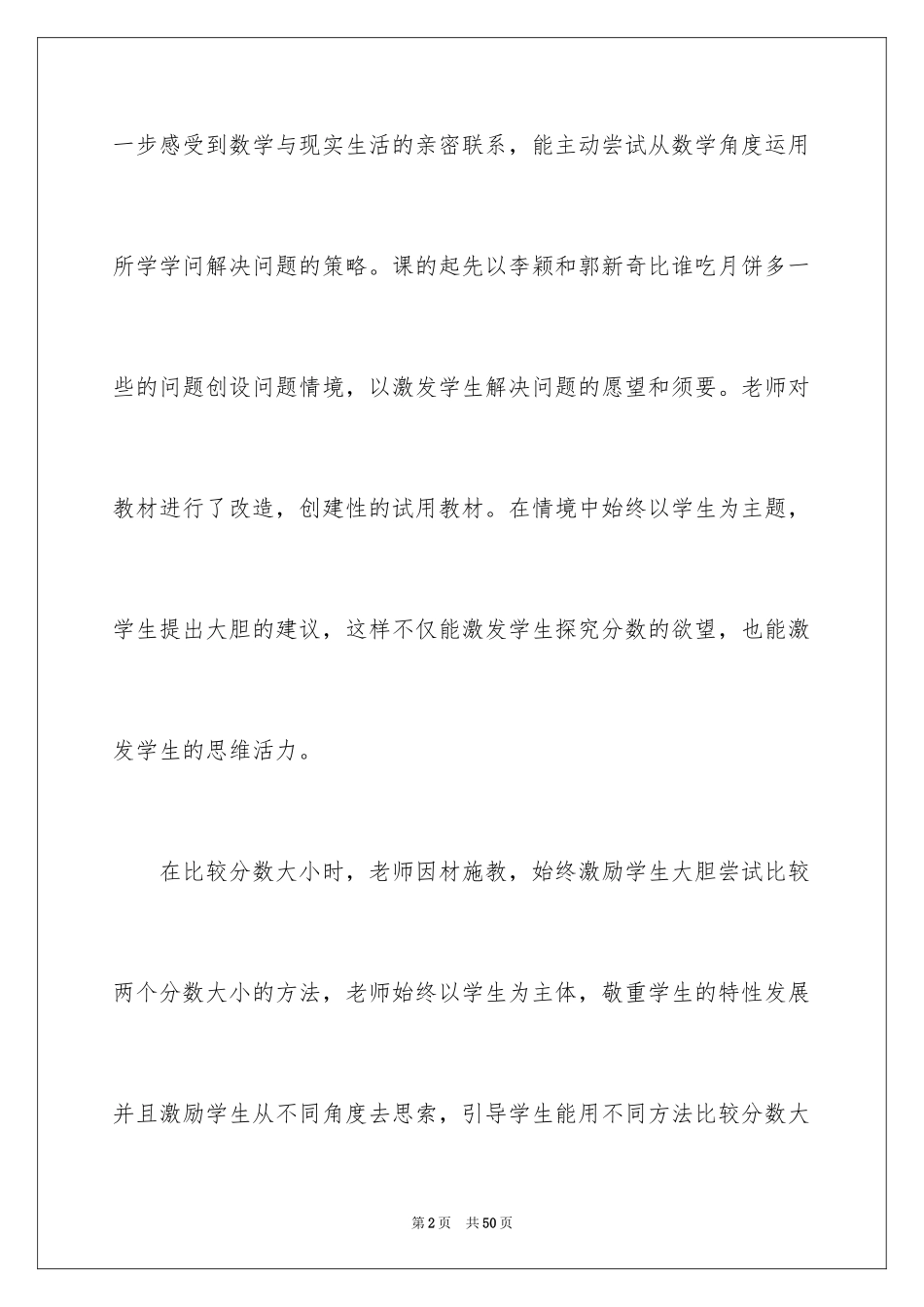 2024《比较大小》教学反思_2_第2页