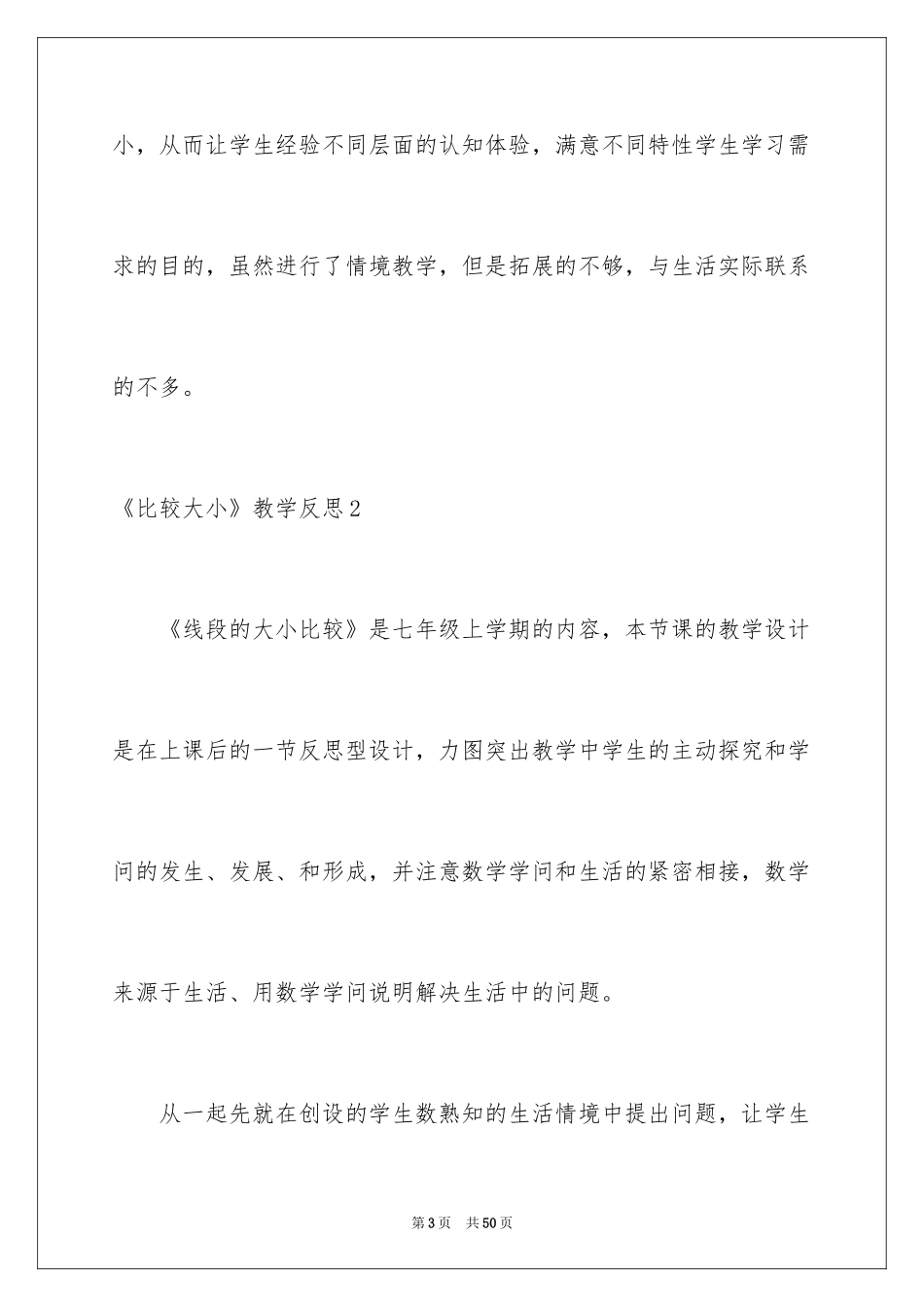 2024《比较大小》教学反思_2_第3页