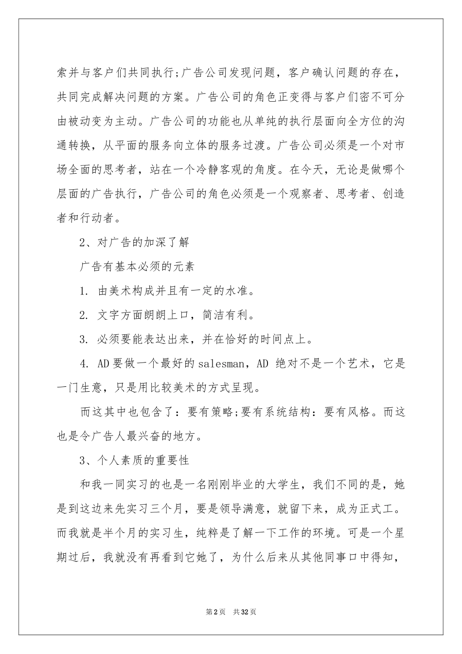 传媒类实习报告汇编6篇_第2页