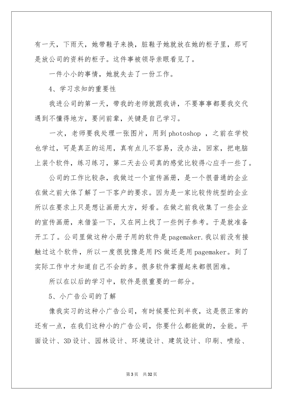 传媒类实习报告汇编6篇_第3页