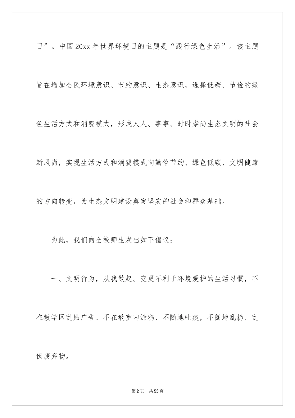 2024世界环境日倡议书_第2页
