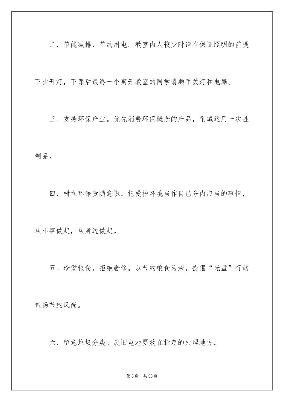 2024世界环境日倡议书_第3页