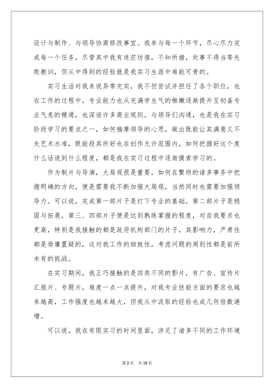 传媒类实习报告汇总五篇_第2页