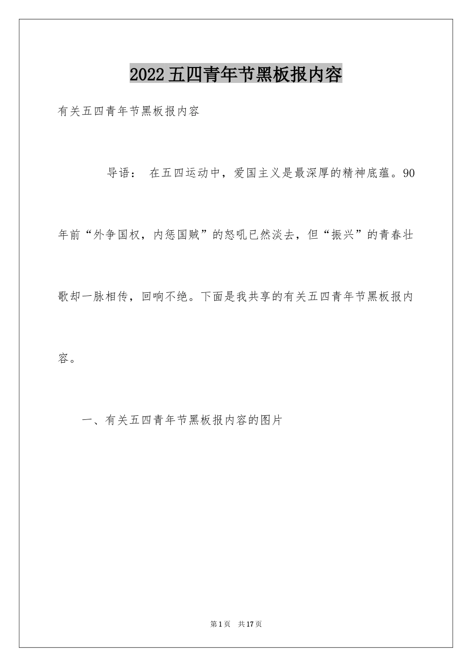 2024五四青年节黑板报内容_第1页