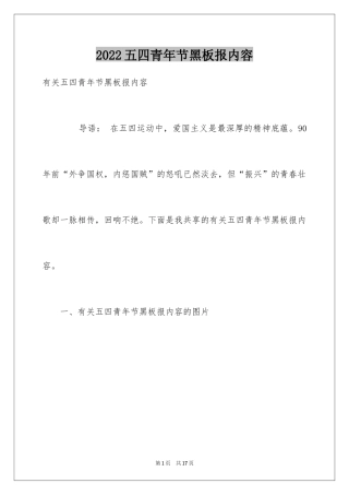 2024五四青年节黑板报内容