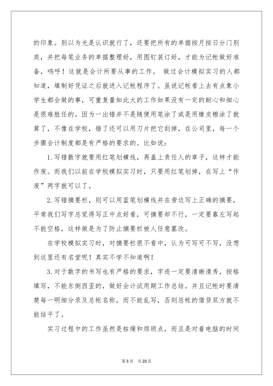 传媒类实习报告六篇_第3页