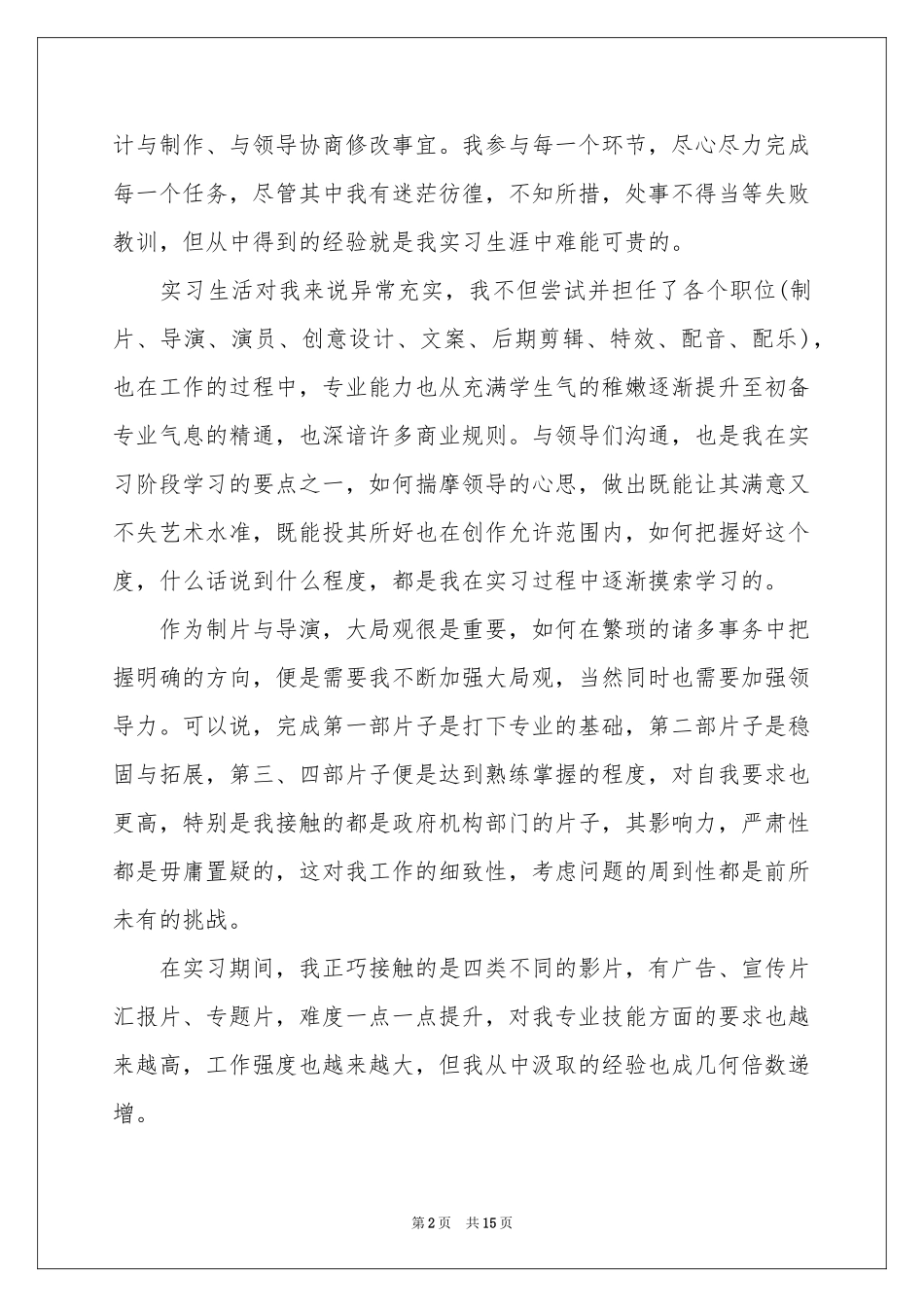 传媒类实习报告3篇_第2页