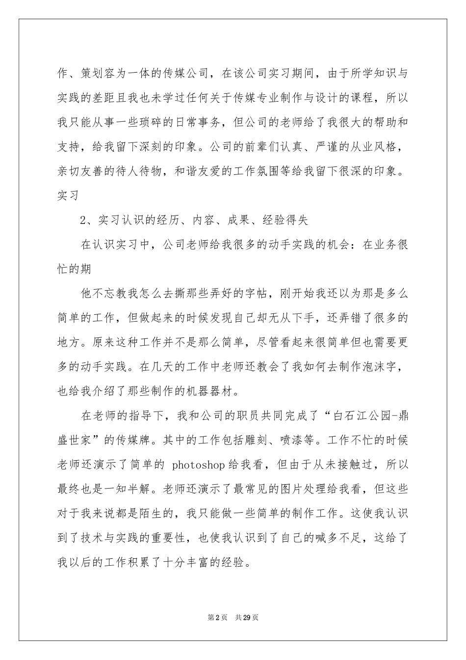 传媒类实习报告合集八篇_第2页