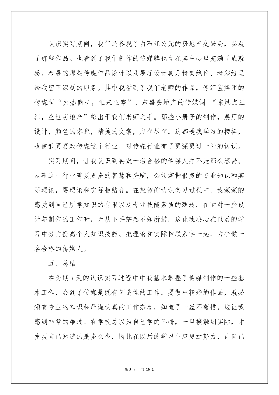 传媒类实习报告合集八篇_第3页