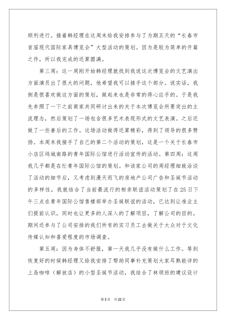 传媒类实习报告汇编5篇_第3页
