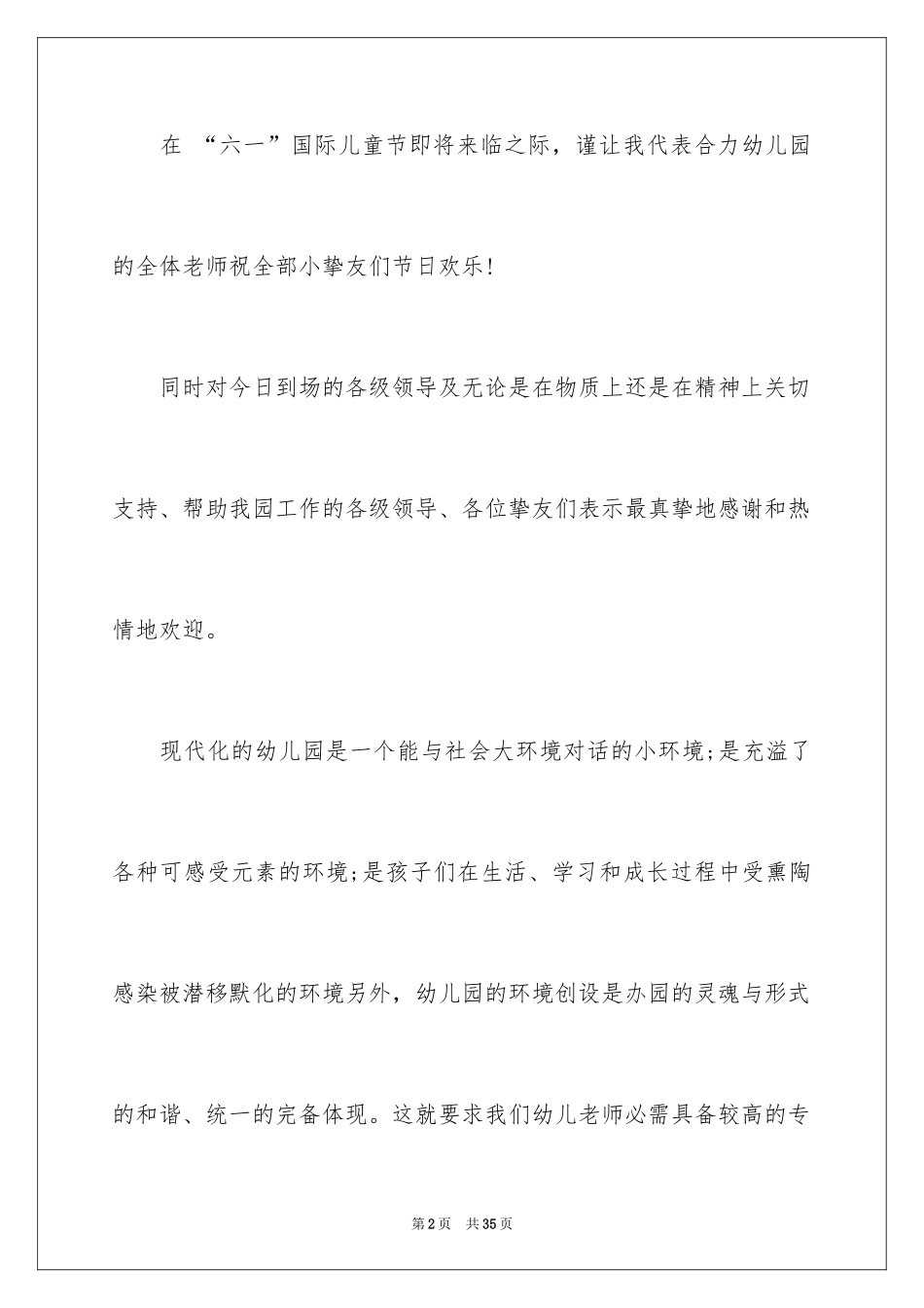 20246.1儿童节演讲稿_16_第2页