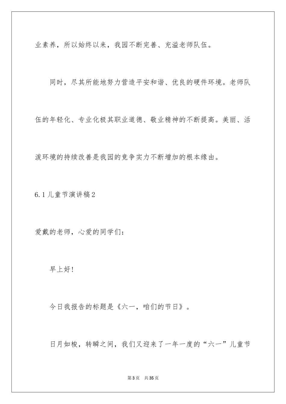 20246.1儿童节演讲稿_16_第3页