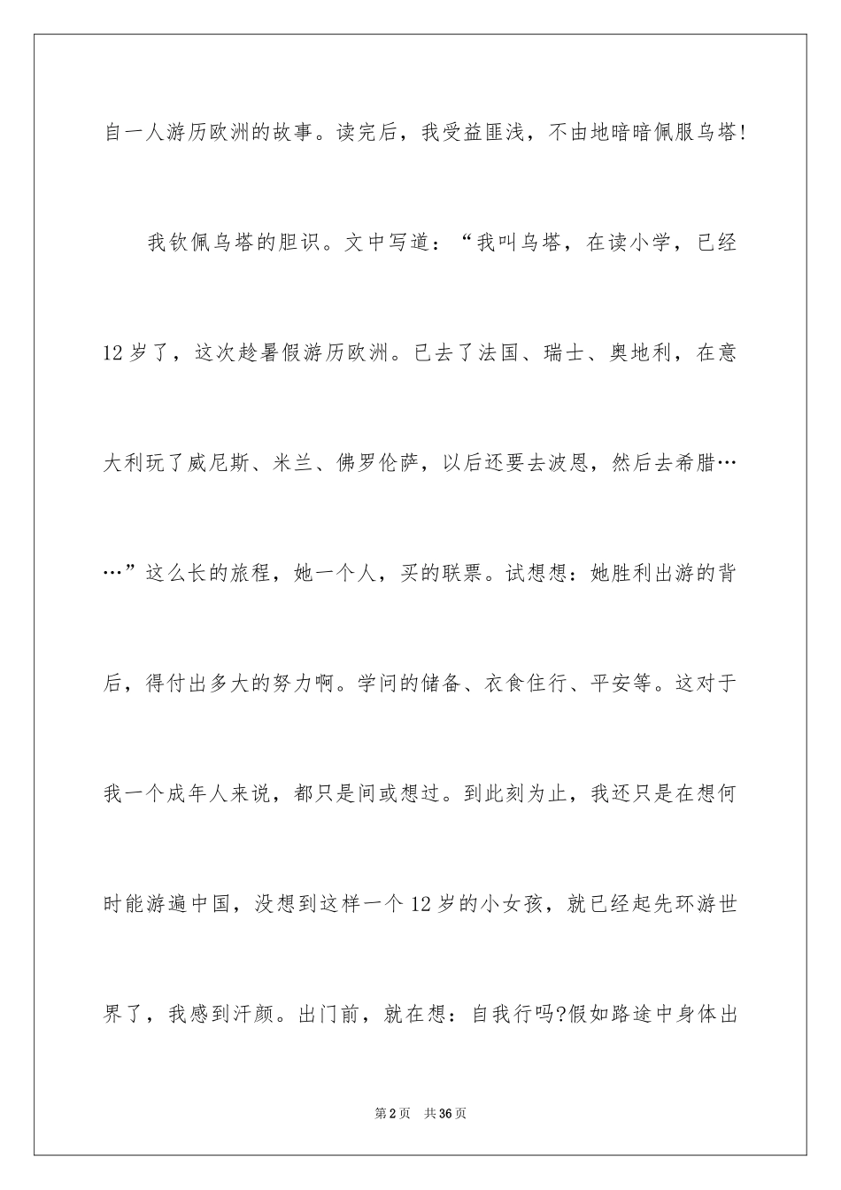 2024《乌塔》读书心得_第2页