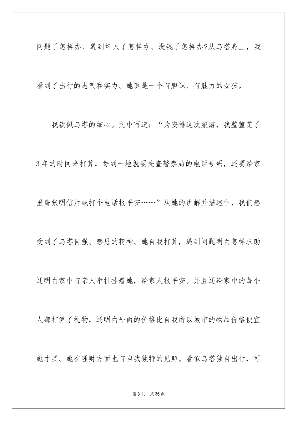 2024《乌塔》读书心得_第3页
