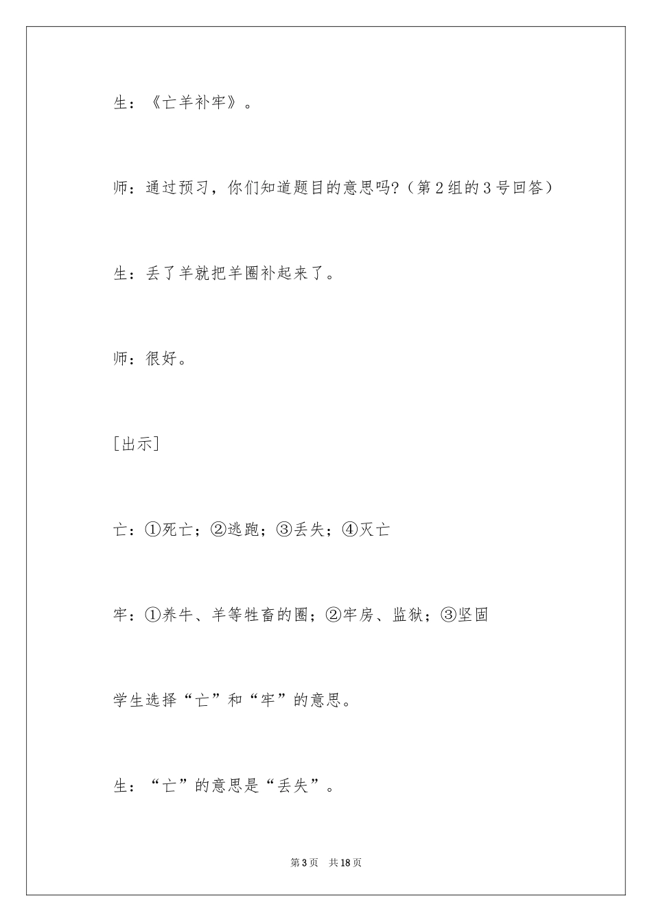 2024亡羊补牢教学实录_第3页