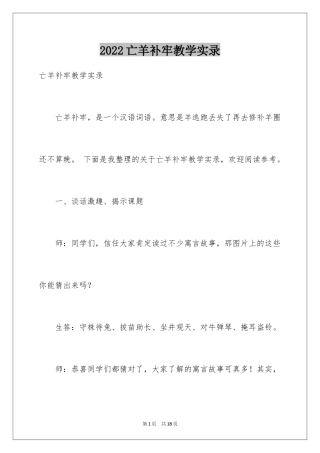 2024亡羊补牢教学实录
