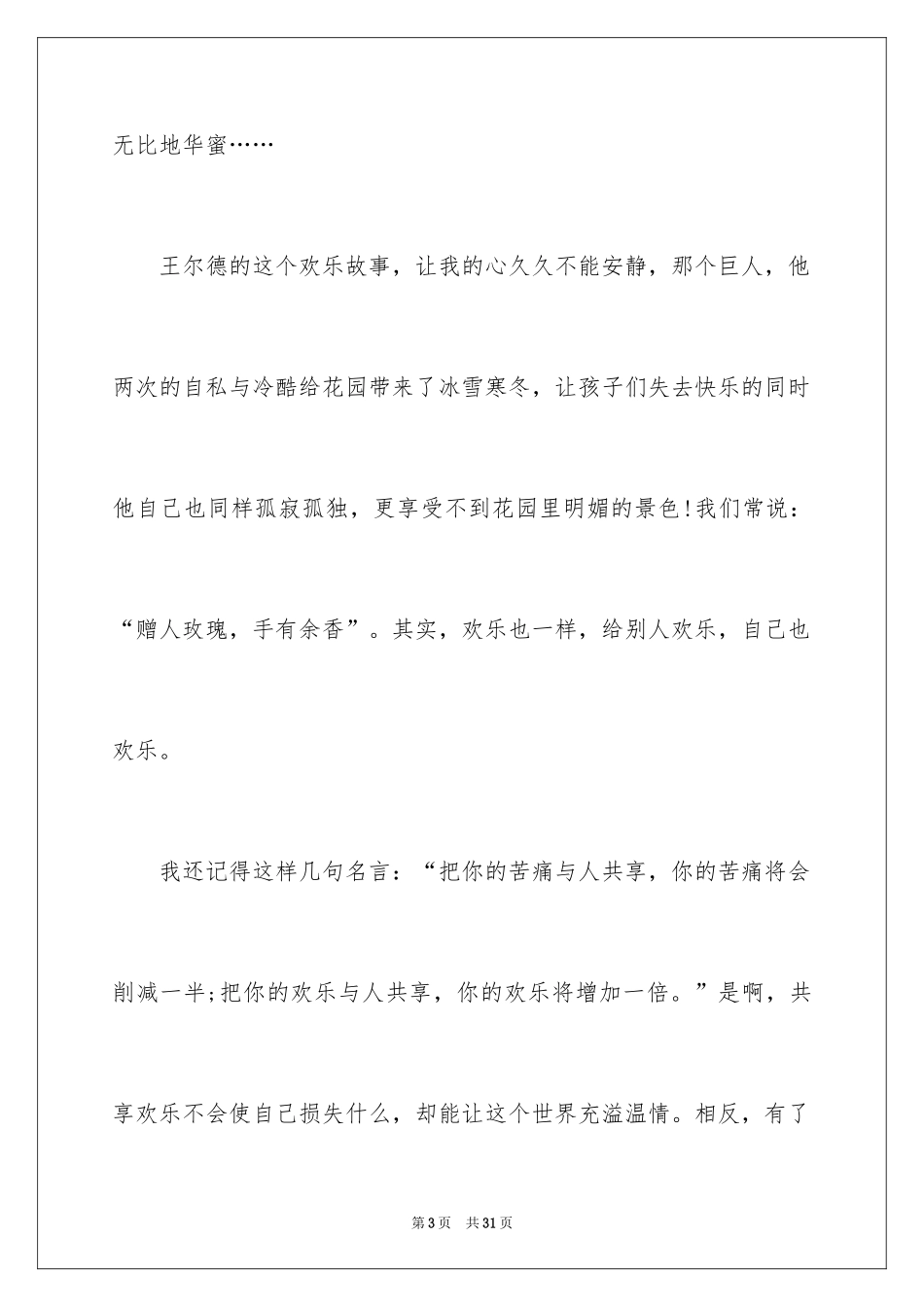 2024中学生一分钟的演讲稿_第3页