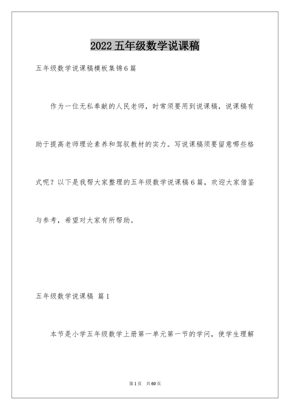 2024五年级数学说课稿_69_第1页
