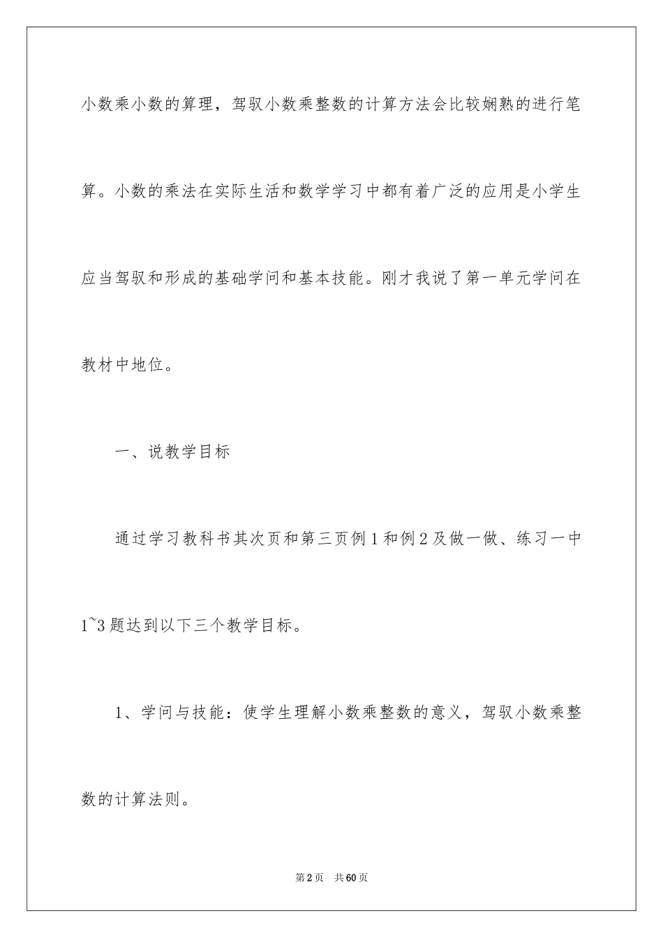 2024五年级数学说课稿_69_第2页