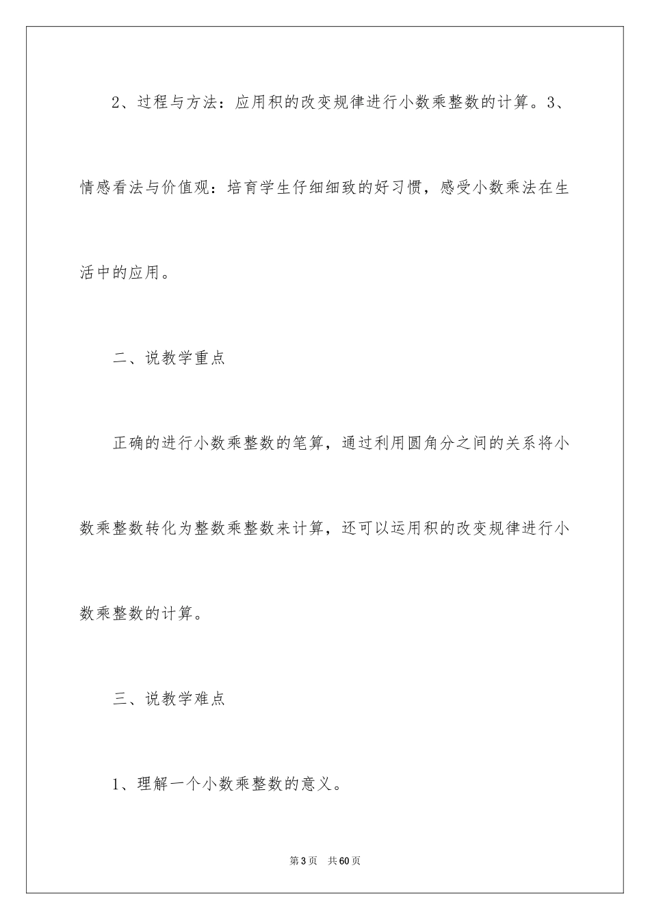 2024五年级数学说课稿_69_第3页
