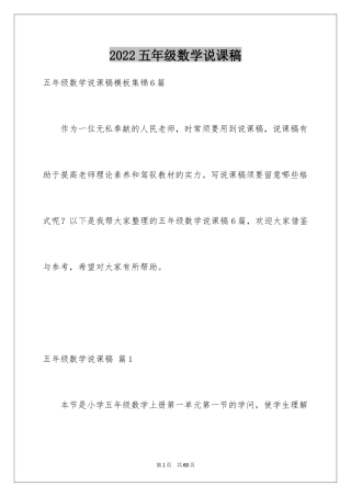 2024五年级数学说课稿_69