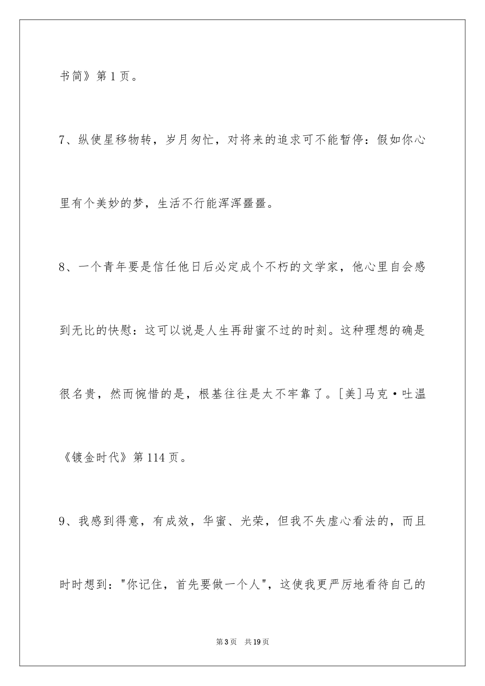 2024人生格言84条_1_第3页