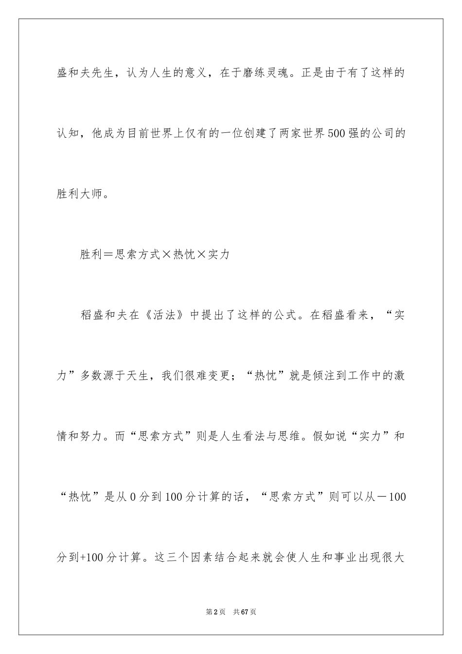 2024《活法》读后感_第2页