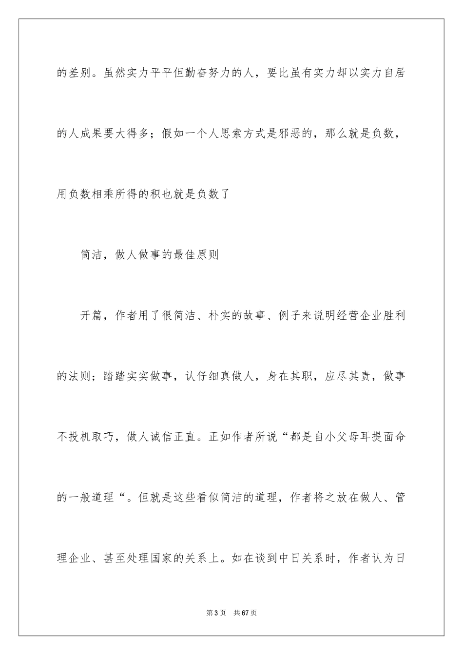 2024《活法》读后感_第3页