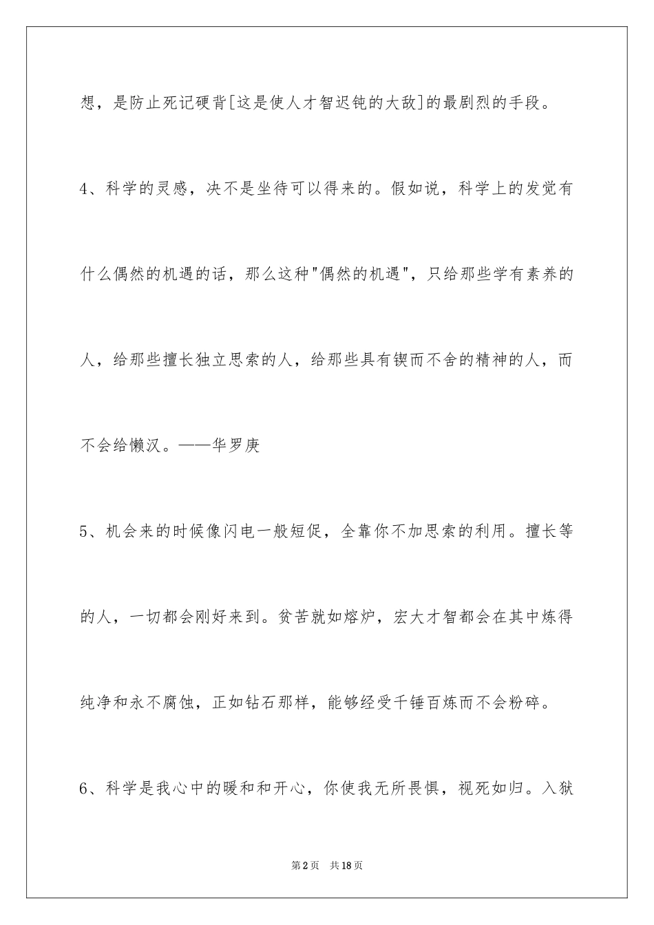 2024人生感悟格言79条_10_第2页