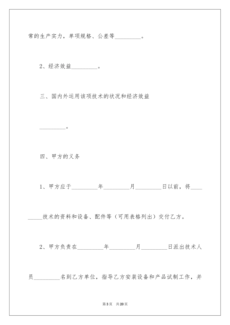 2024产品技术转让合同_第3页