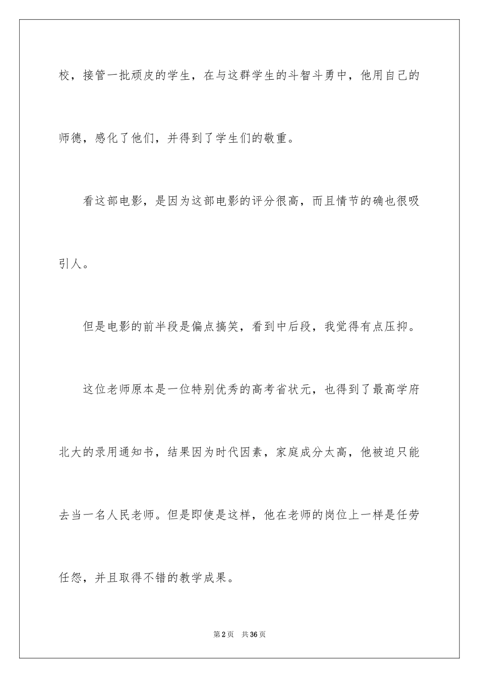 2024《老师好》观后感 _2_第2页