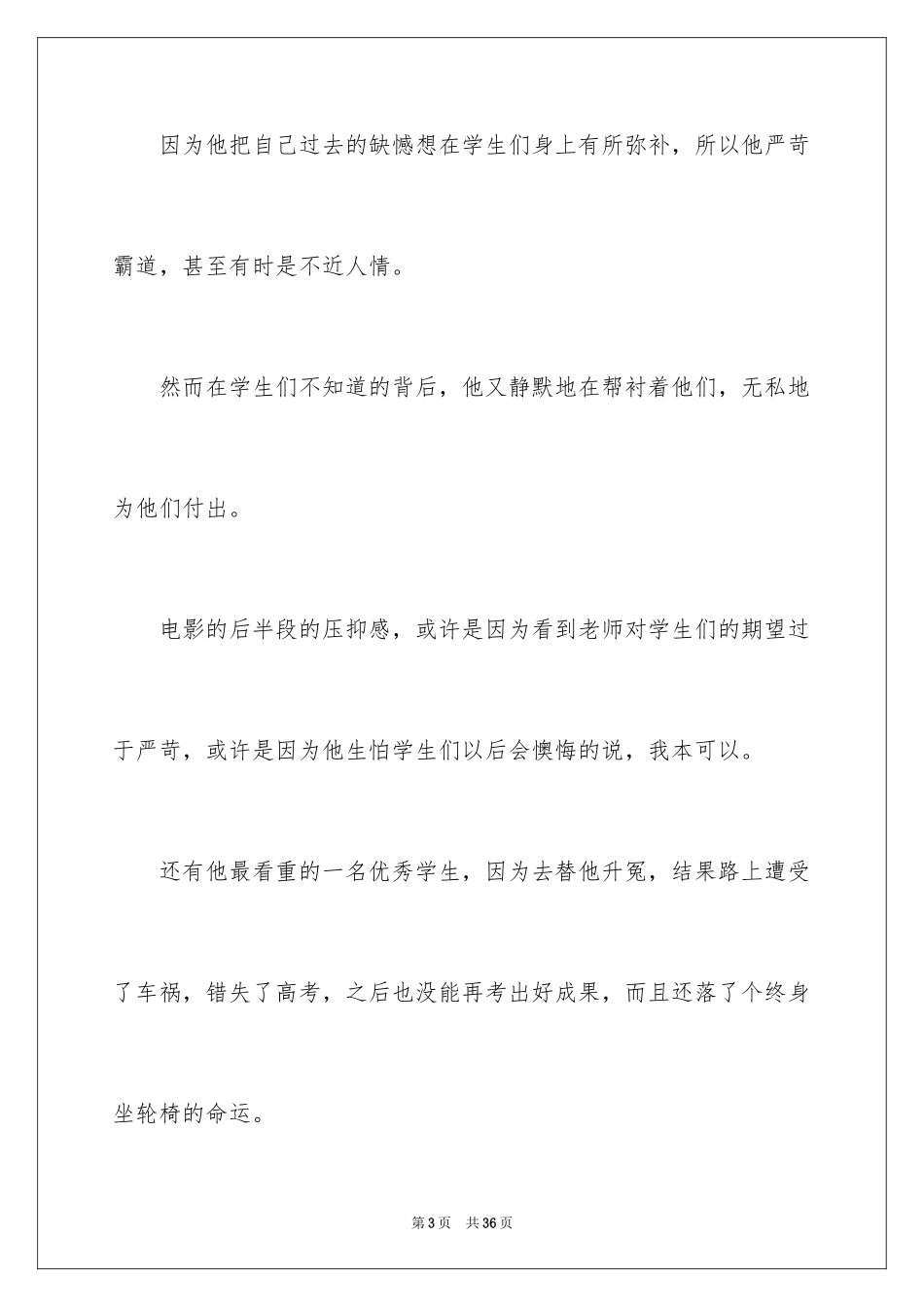 2024《老师好》观后感 _2_第3页
