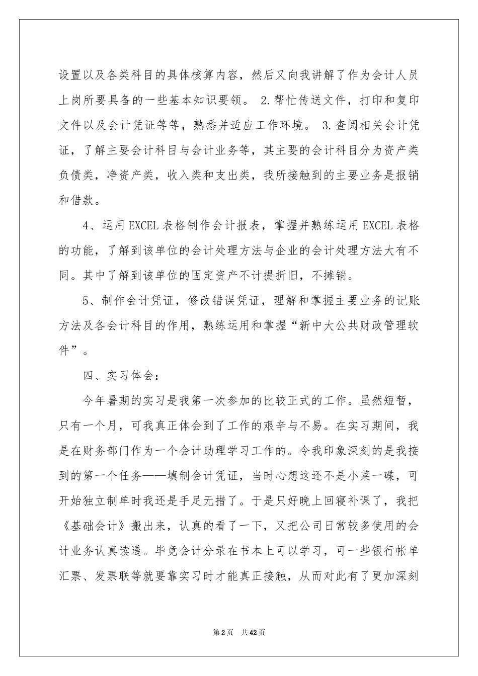 传媒实习报告汇总八篇_第2页