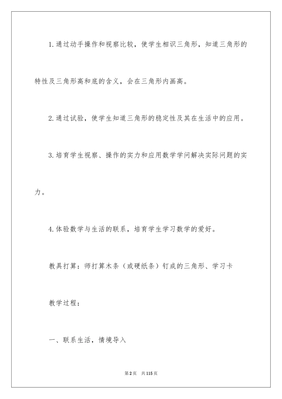 2024《三角形的特性》教案_1_第2页