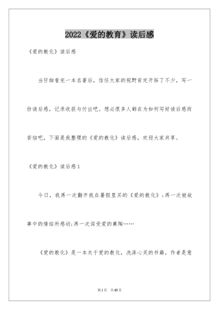 2024《爱的教育》读后感_94