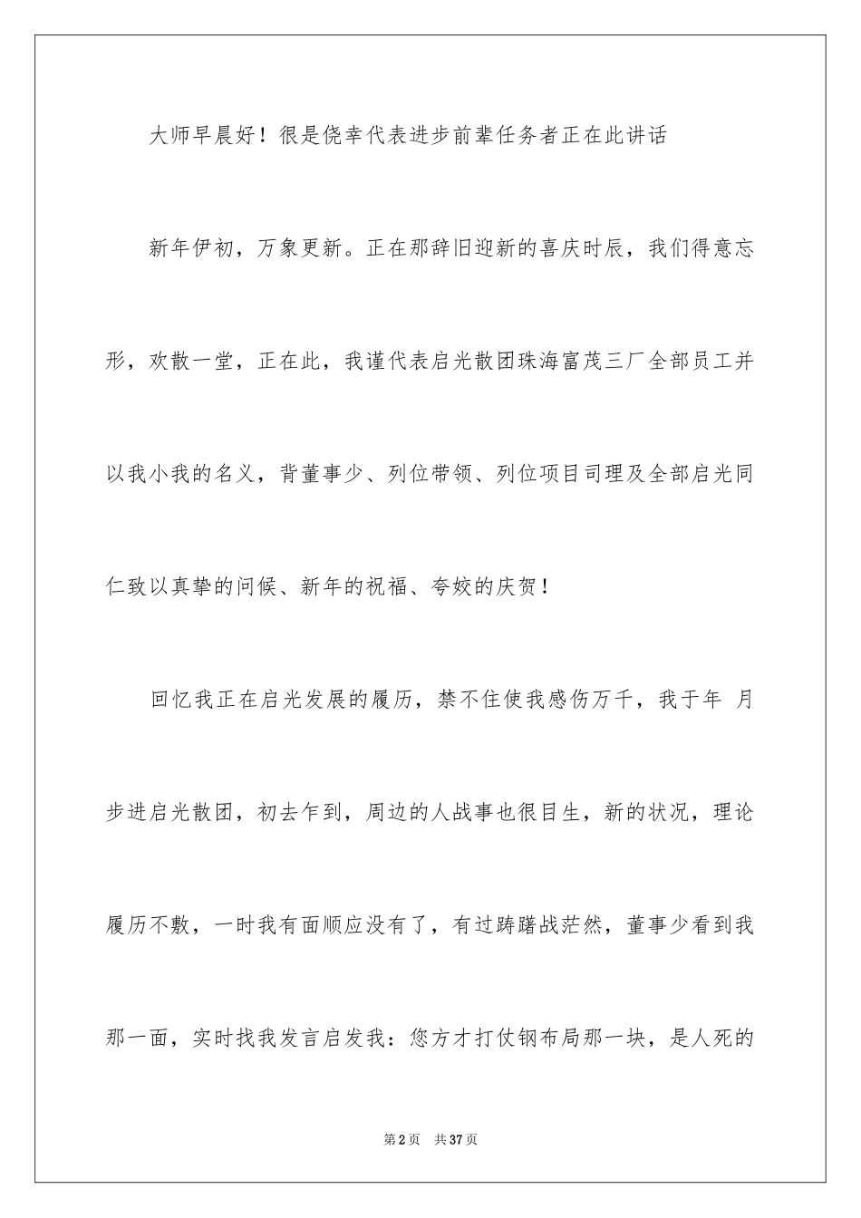 2024优秀员工演讲稿_1896_第2页