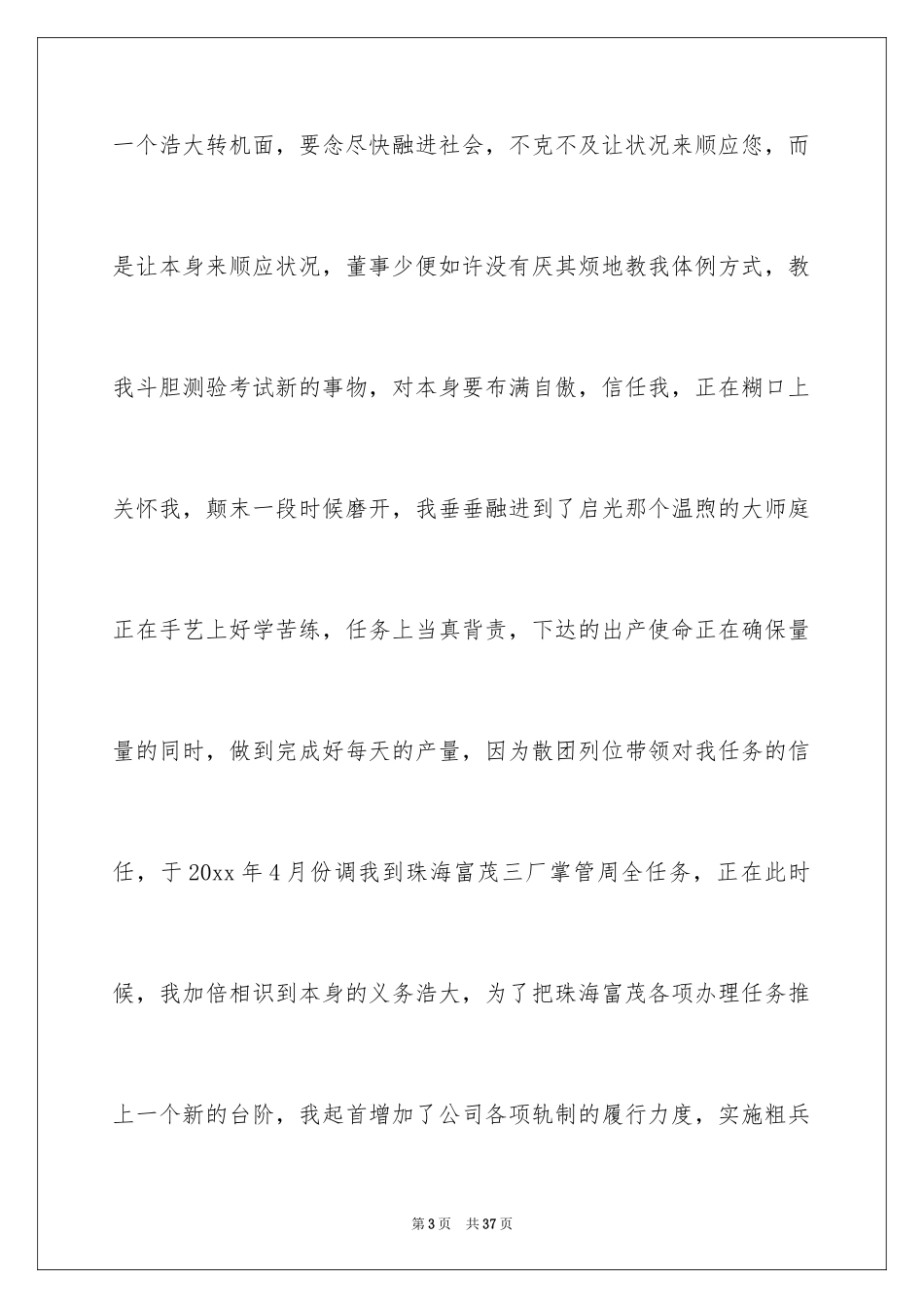 2024优秀员工演讲稿_1896_第3页