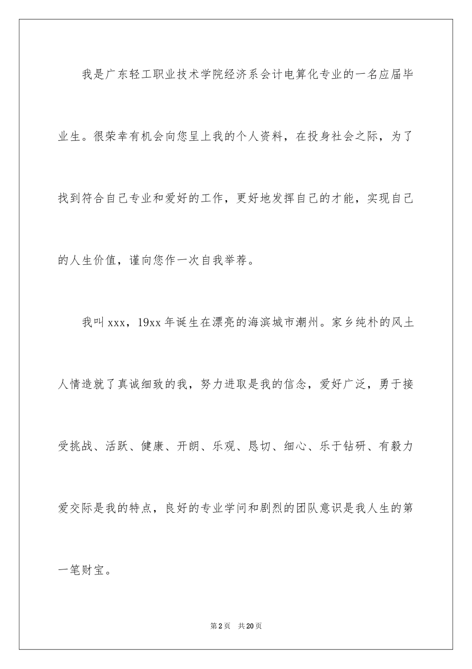 2024会计系求职信_24_第2页