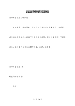 2024会计系求职信_24