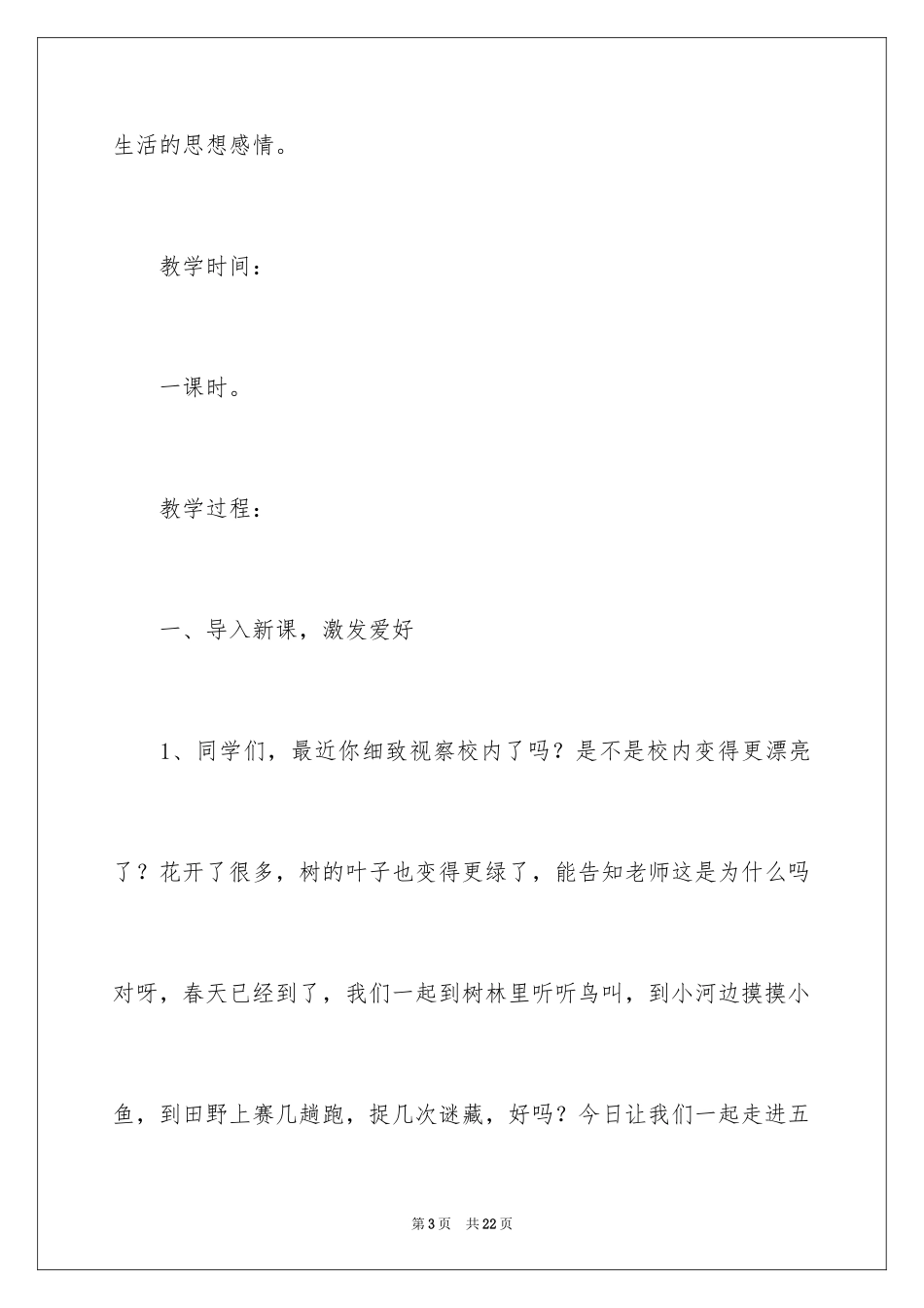 2024五月的田野教学设计_第3页