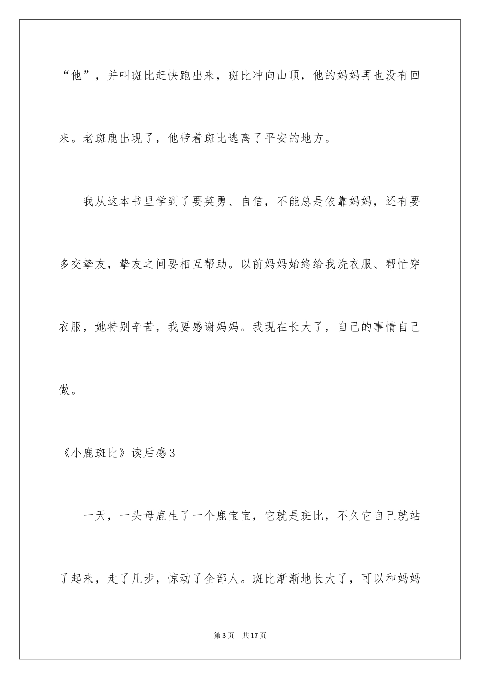2024《小鹿斑比》读后感_9_第3页
