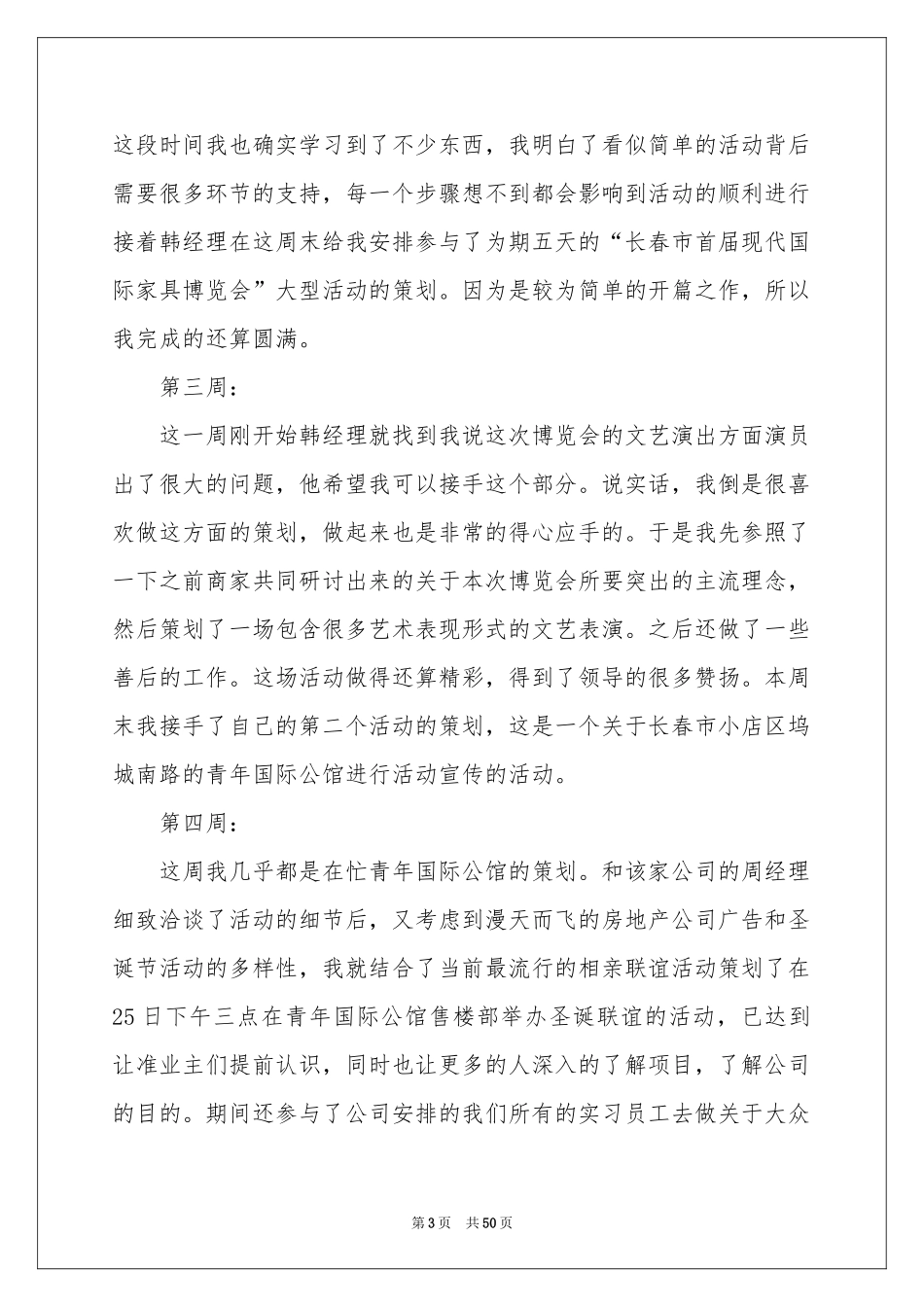 传媒实习报告汇总10篇_第3页