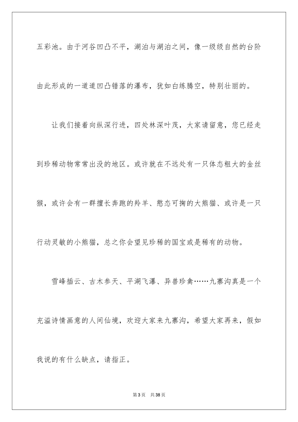 2024九寨沟导游词_47_第3页