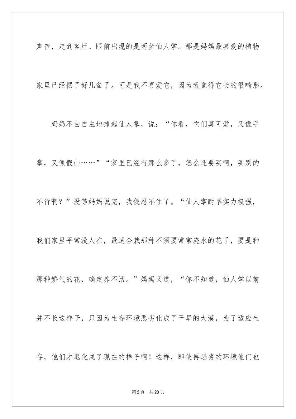 2024中考满分作文400字_29_第2页