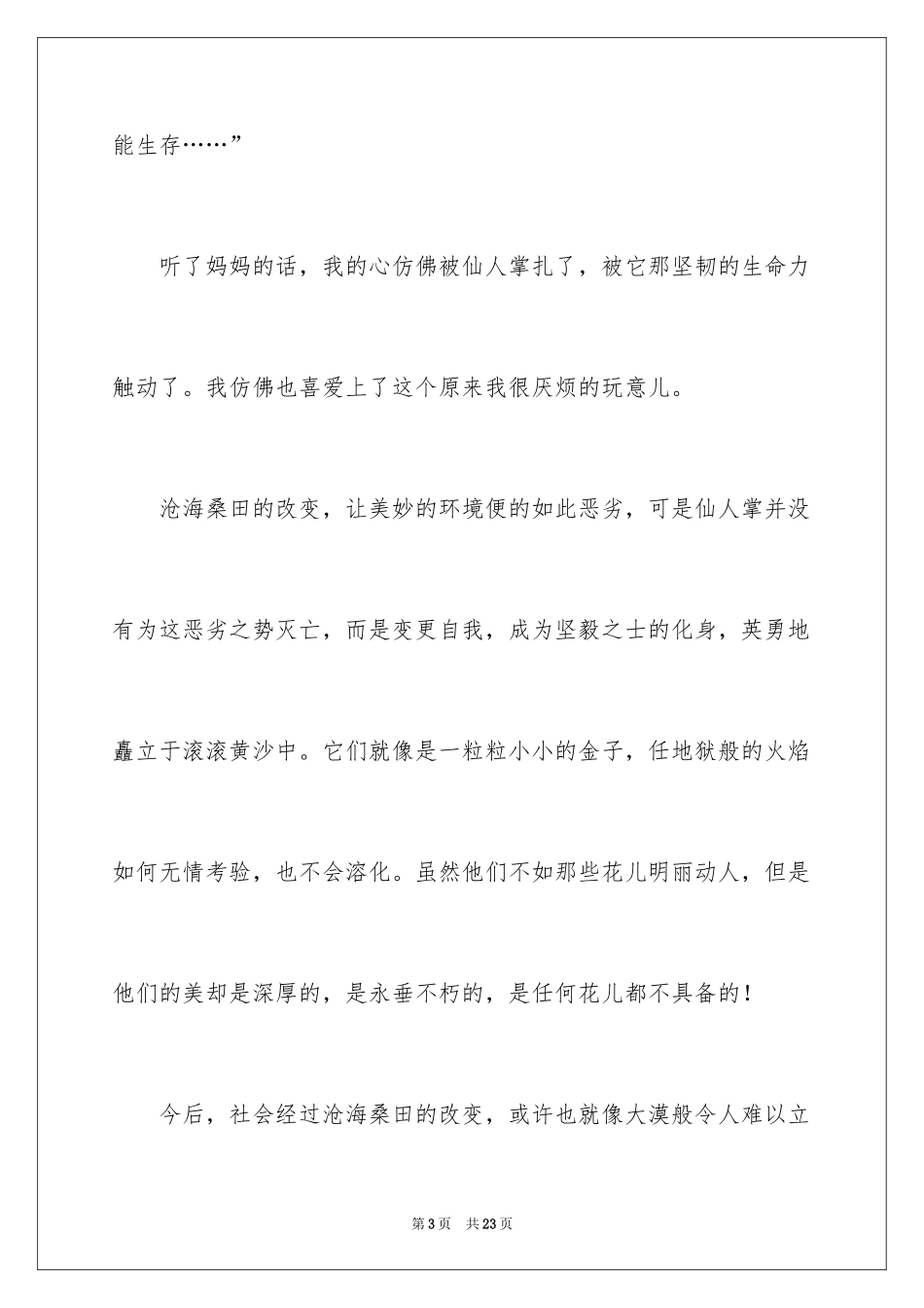 2024中考满分作文400字_29_第3页