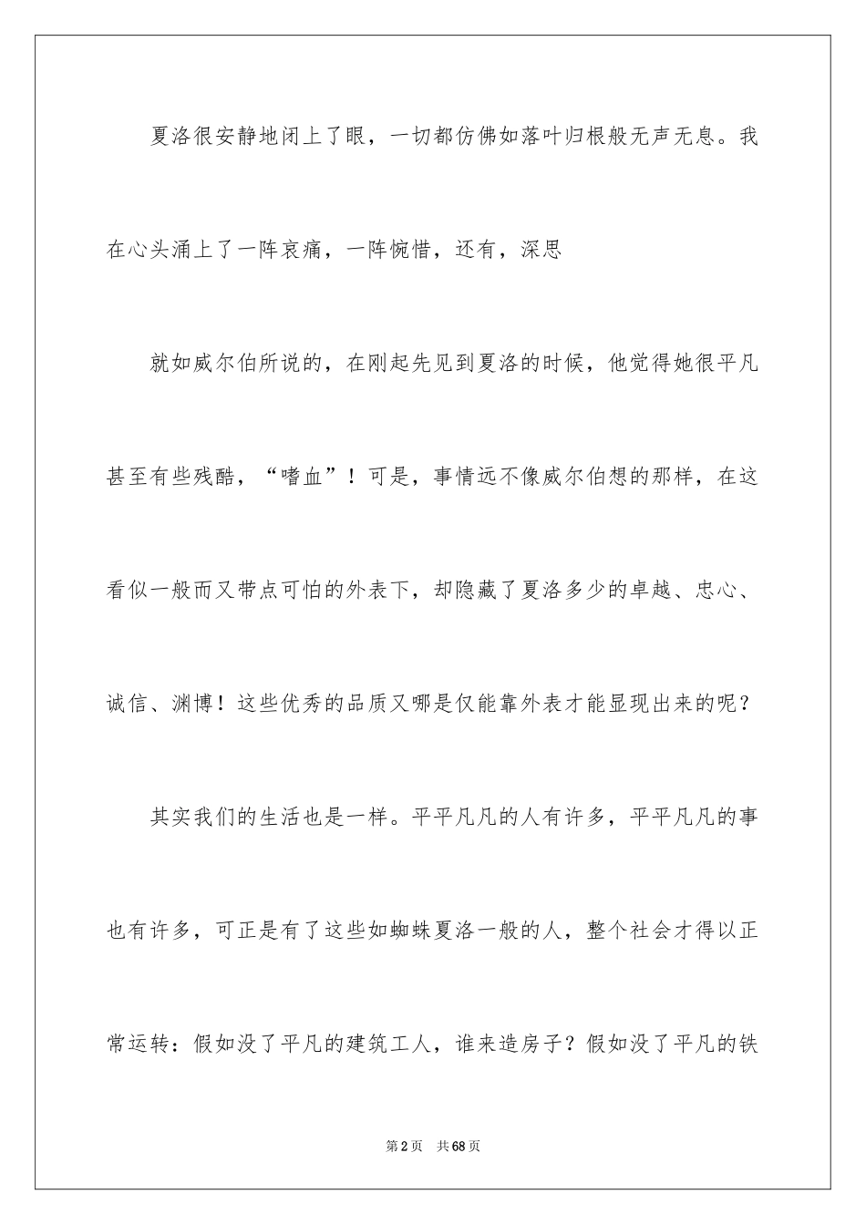 2024《夏洛的网》读后感_87_第2页