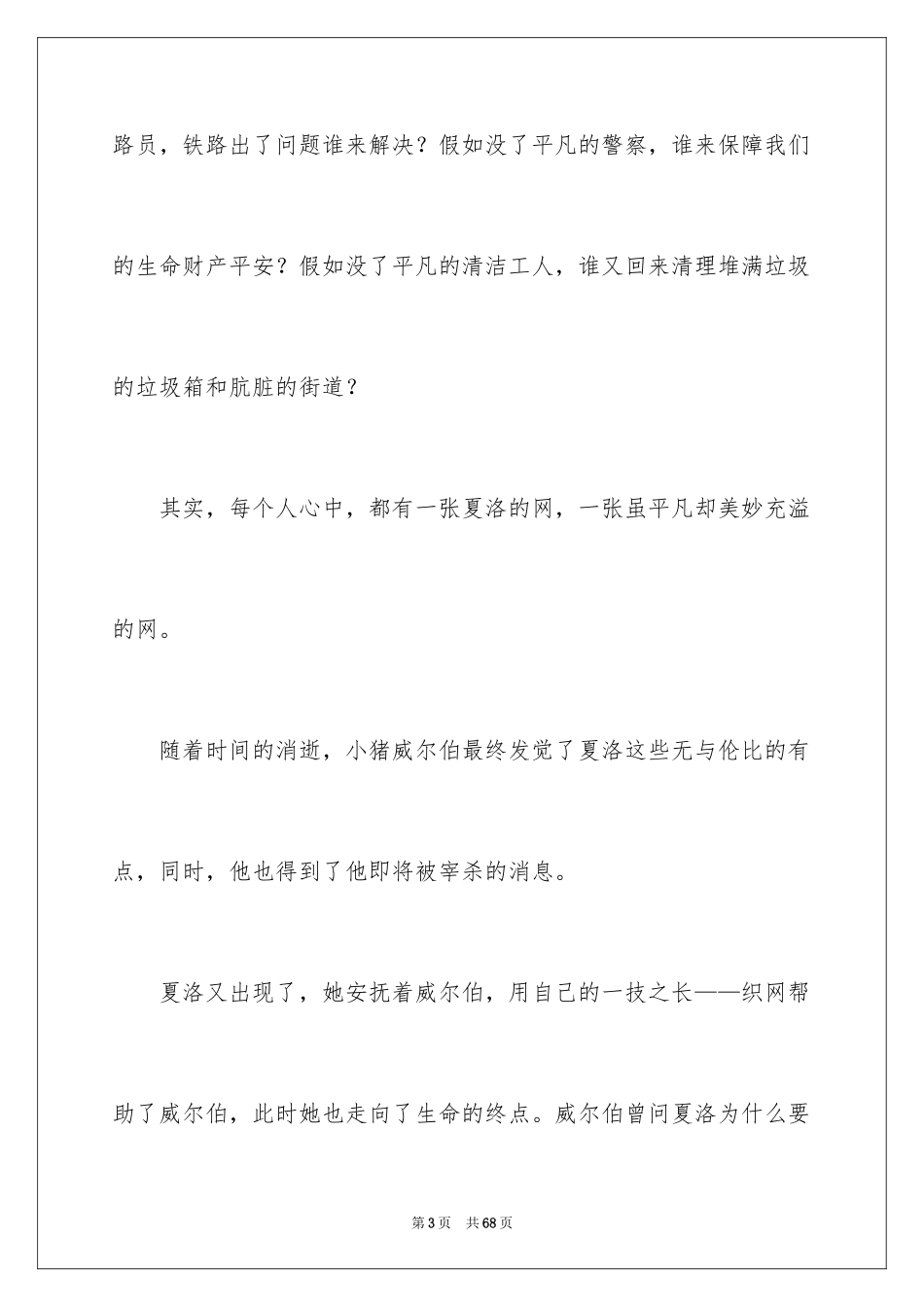 2024《夏洛的网》读后感_87_第3页