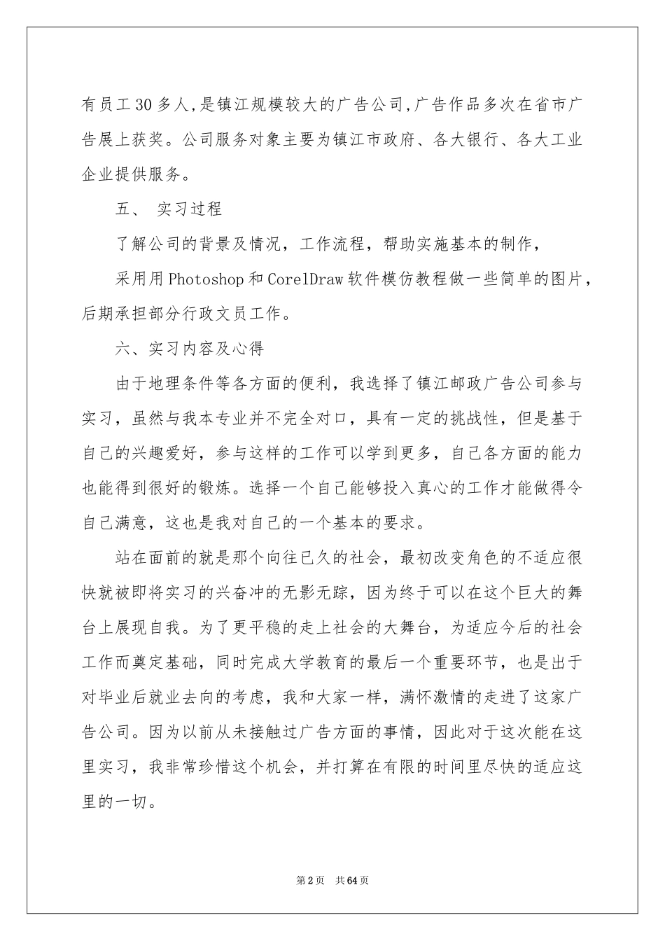 传媒实习报告_第2页