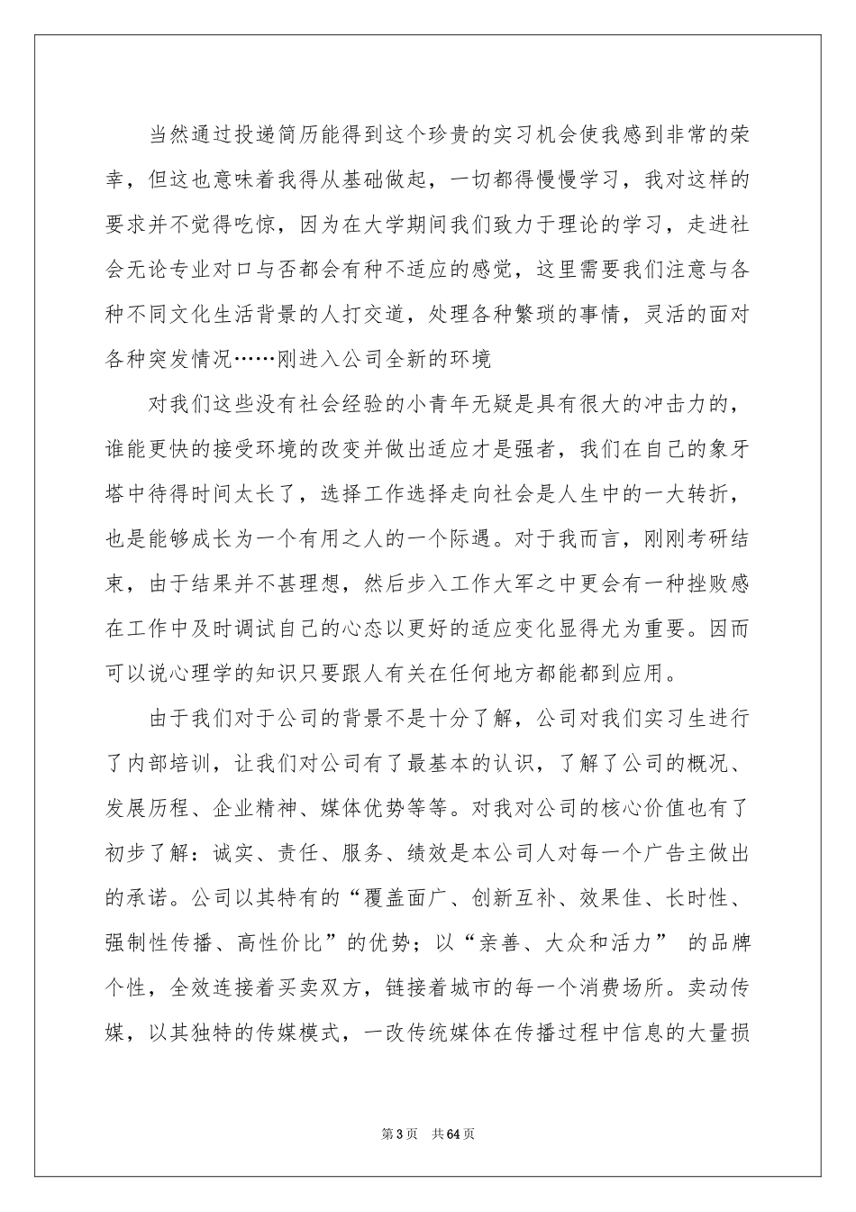 传媒实习报告_第3页